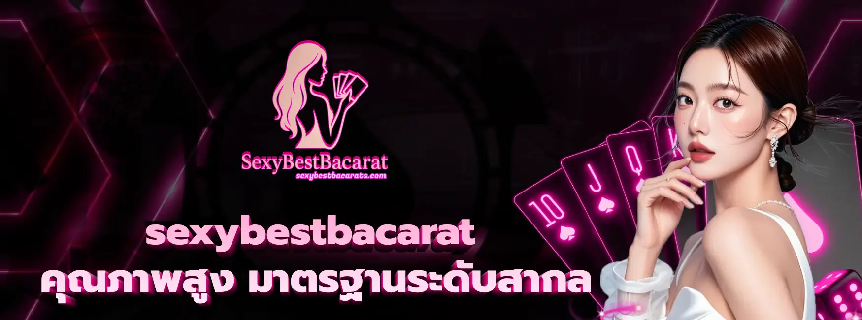 sexybestbacarat