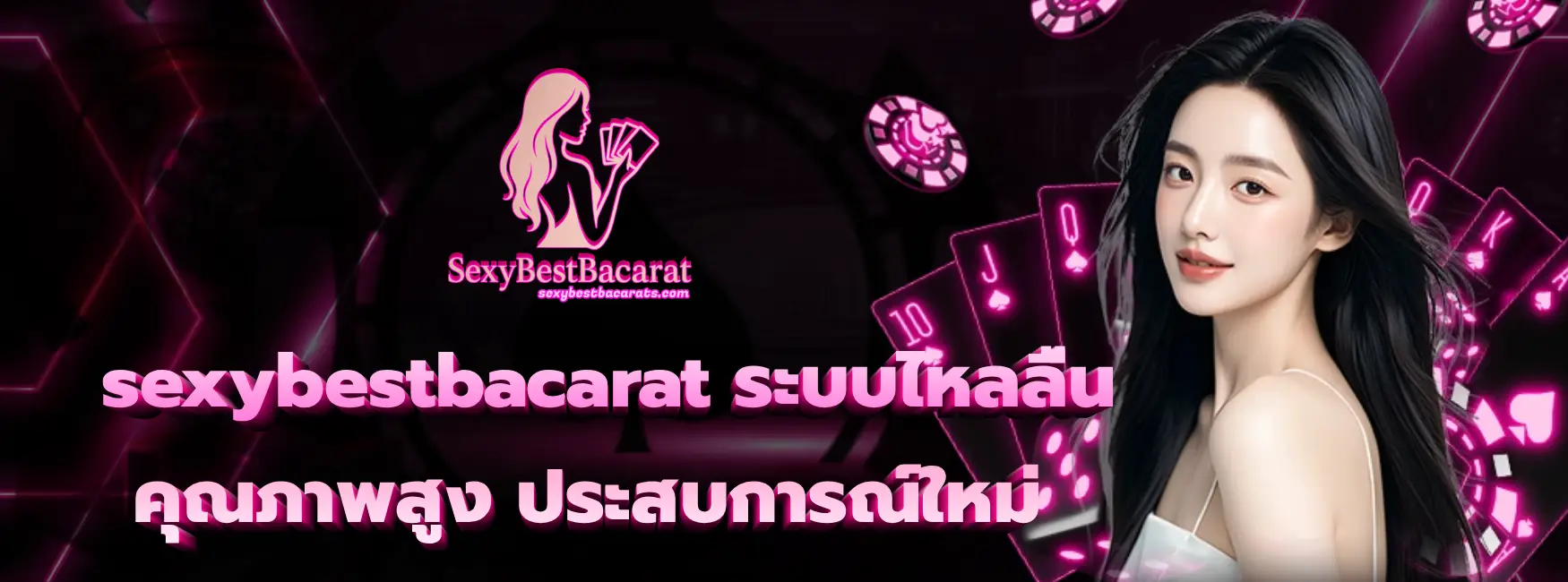sexybestbacarat